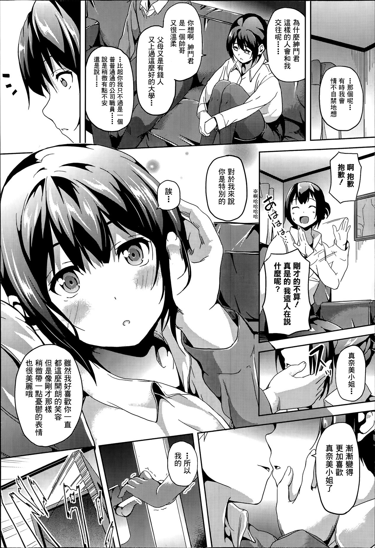 Kimi wa Eien ni Utsukushii page 4 full