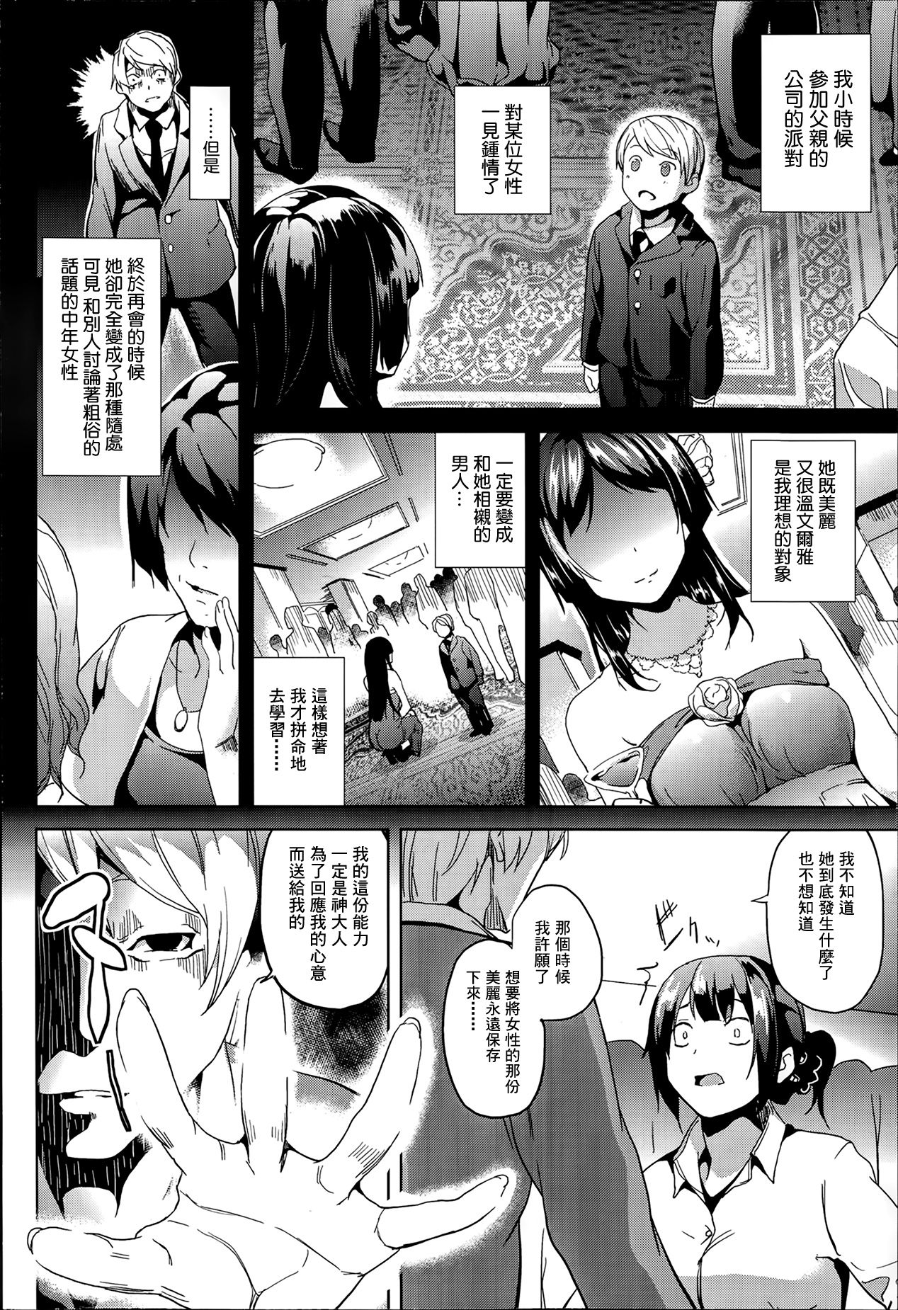 Kimi wa Eien ni Utsukushii page 8 full