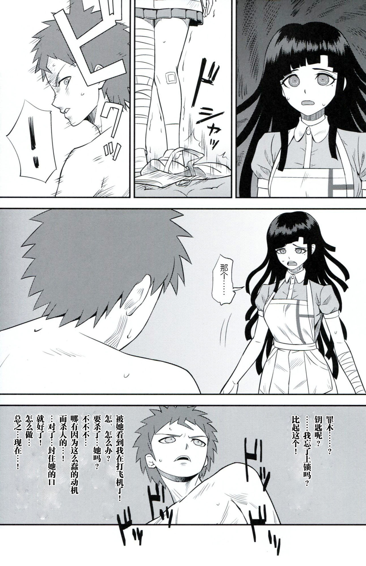 Kanjou Oklahoma Mixer page 5 full