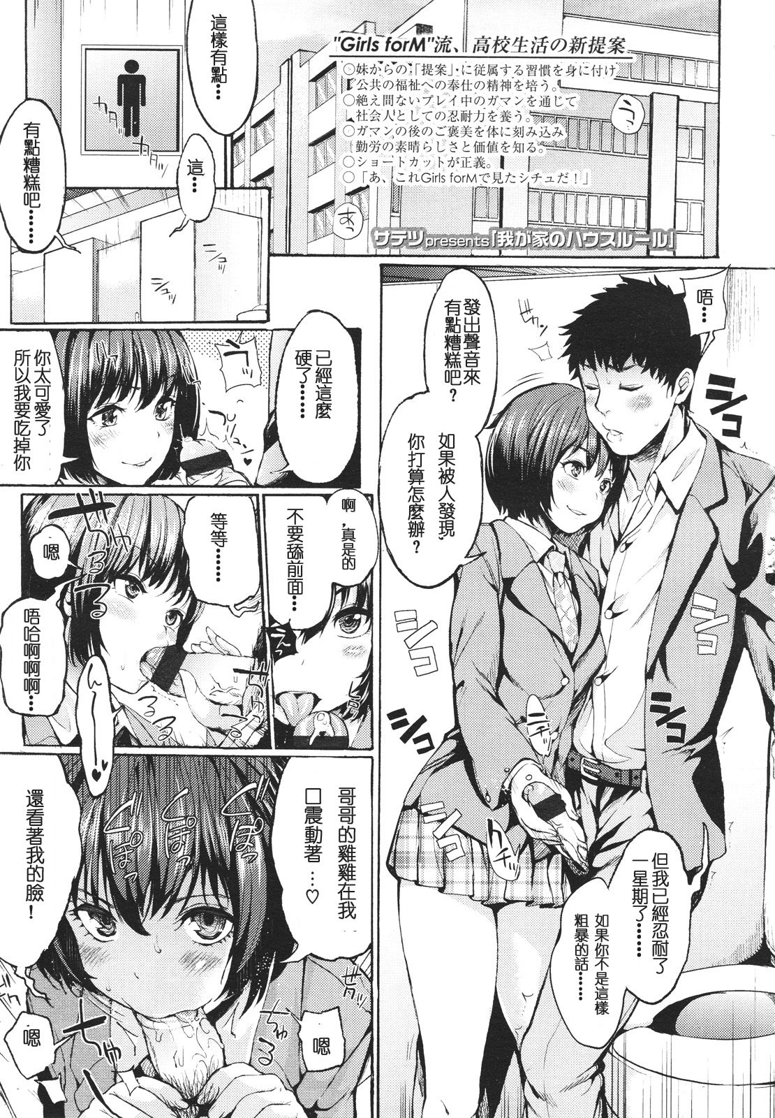 Girls forM Vol. 01 page 7 full