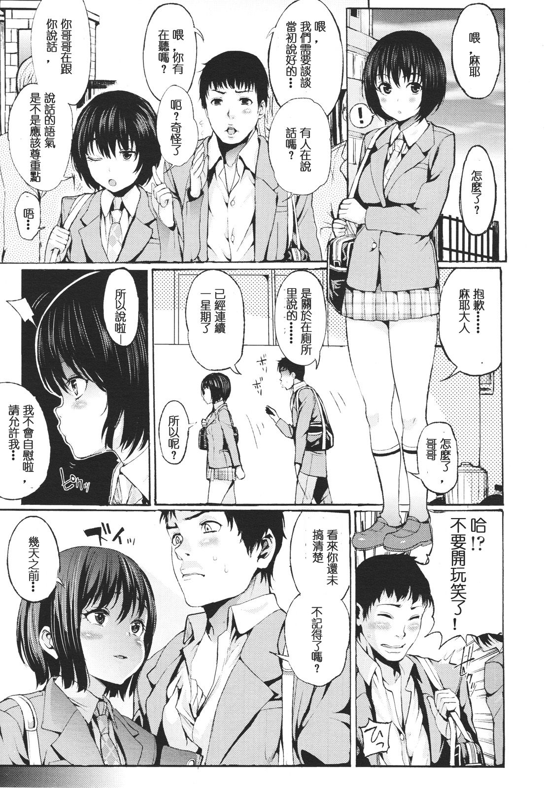 Girls forM Vol. 01 page 9 full