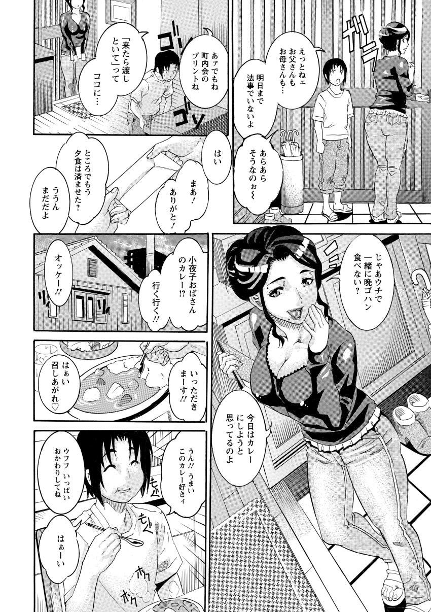 Manjuku Awabi page 6 full