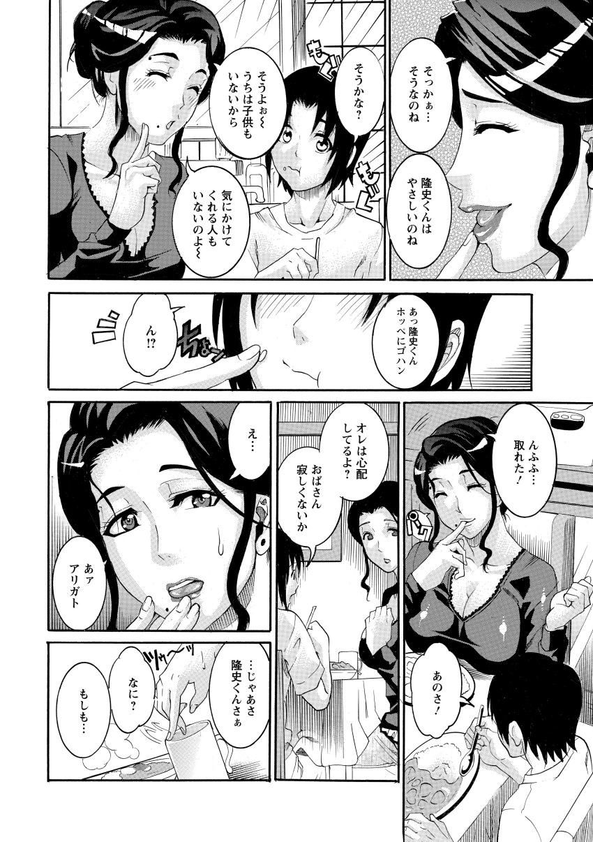 Manjuku Awabi page 8 full