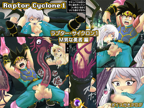 Raptor Cyclone 1 ~M-o na Yuusha Hen~ page 1 full