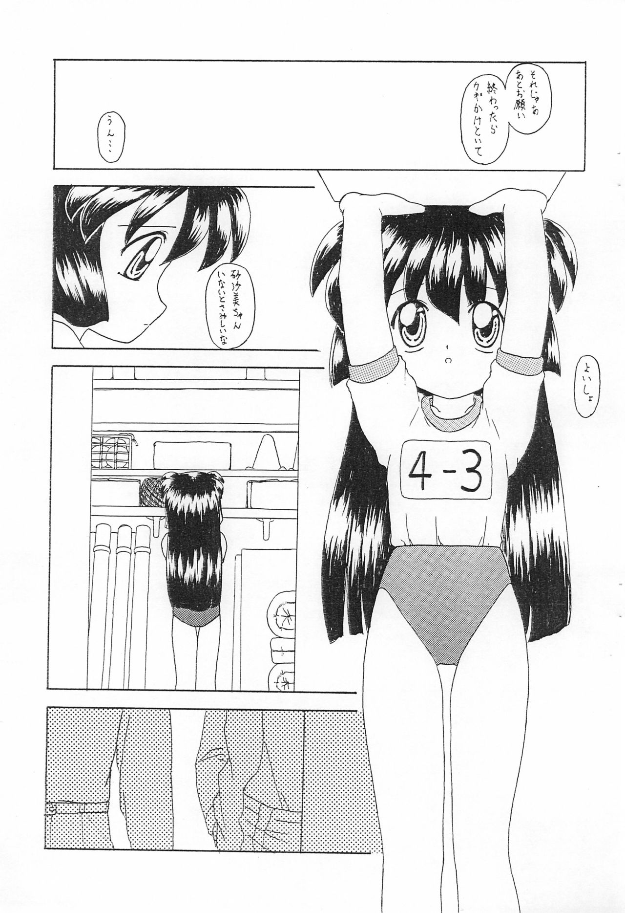 Sasami no Inai Fuukei page 5 full