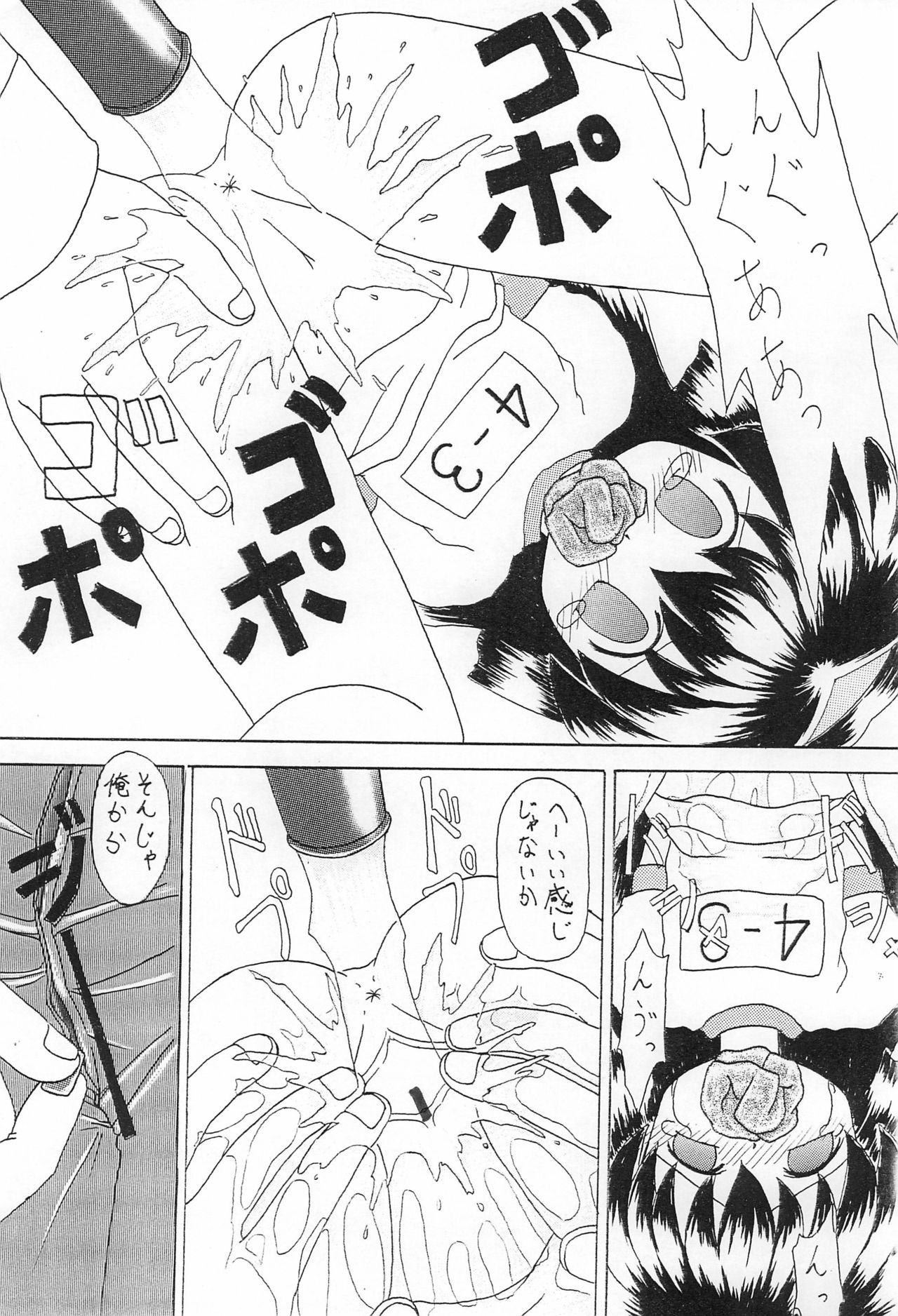 Sasami no Inai Fuukei page 7 full