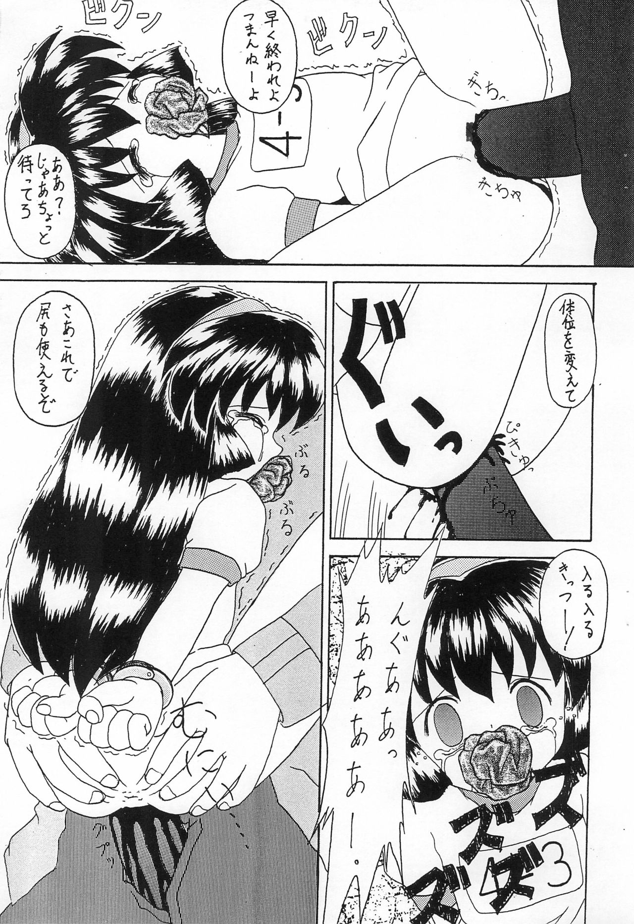 Sasami no Inai Fuukei page 9 full