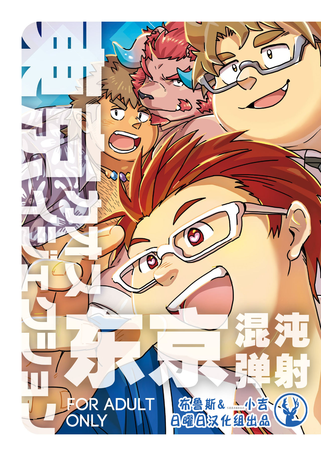 Tokyo kaosuijekushon page 1 full