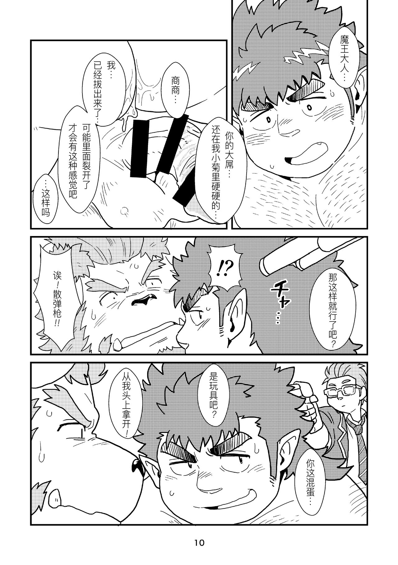 Tokyo kaosuijekushon page 10 full