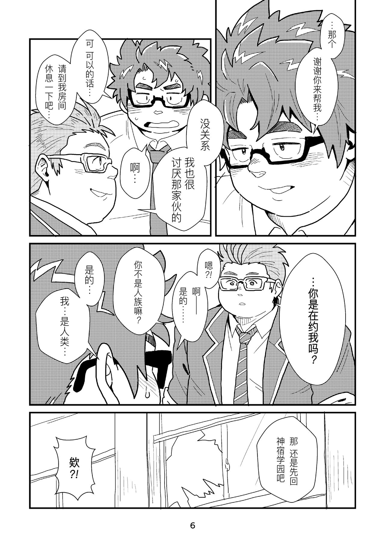 Tokyo kaosuijekushon page 6 full