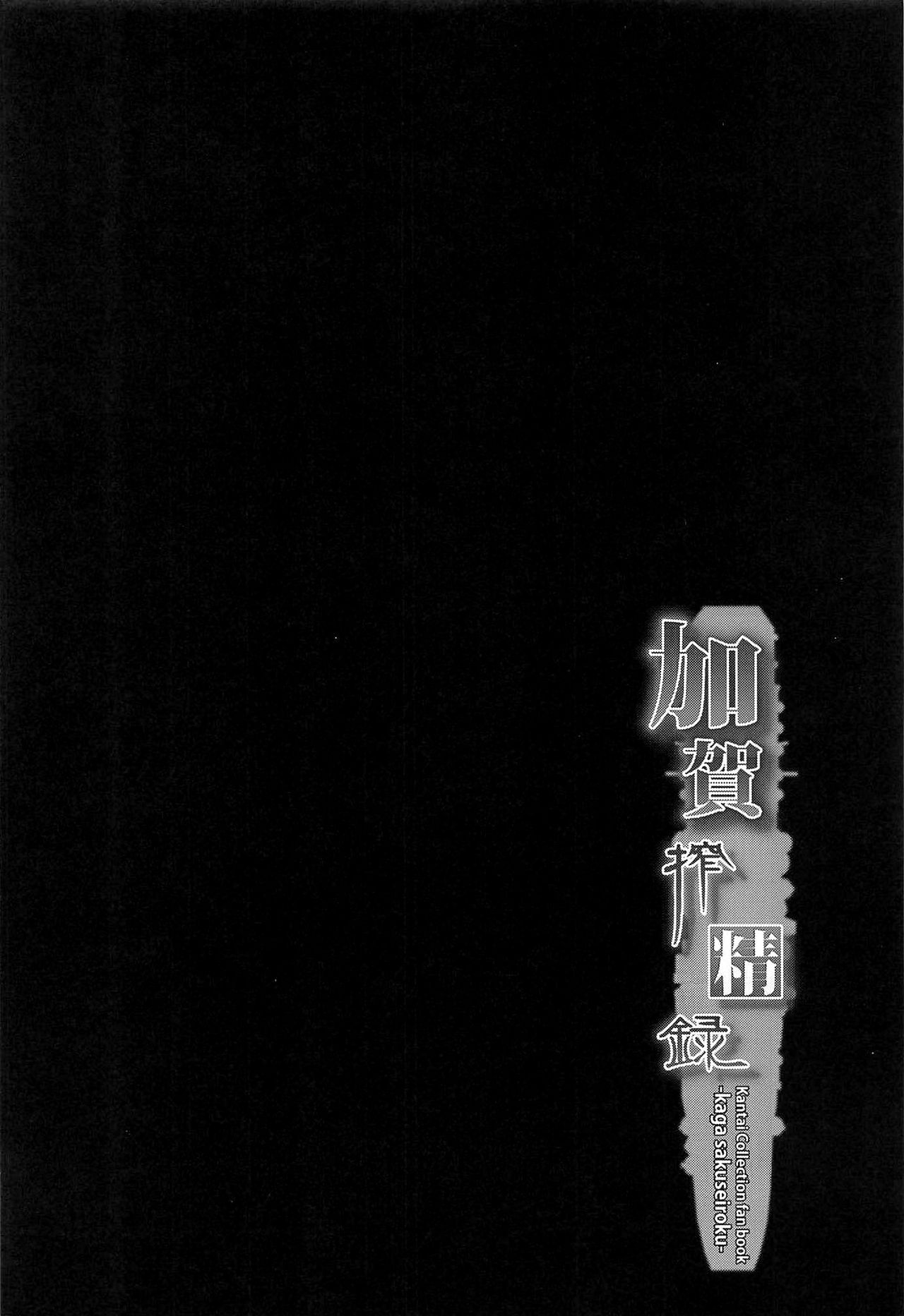 Kaga Sakuseiroku page 3 full