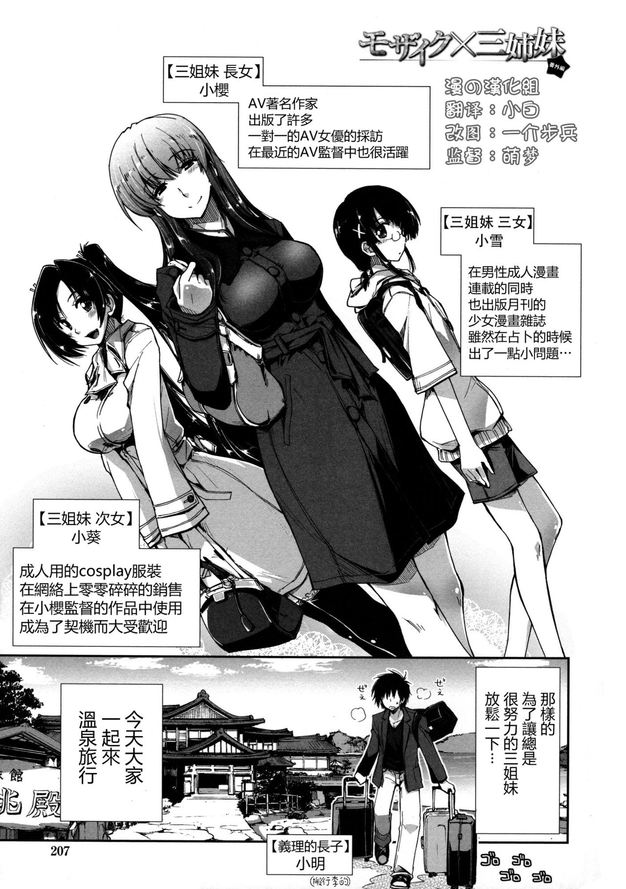 Mosaic x Sanshimai - Mosaic x Three Sisters Ch. 12 page 3 full