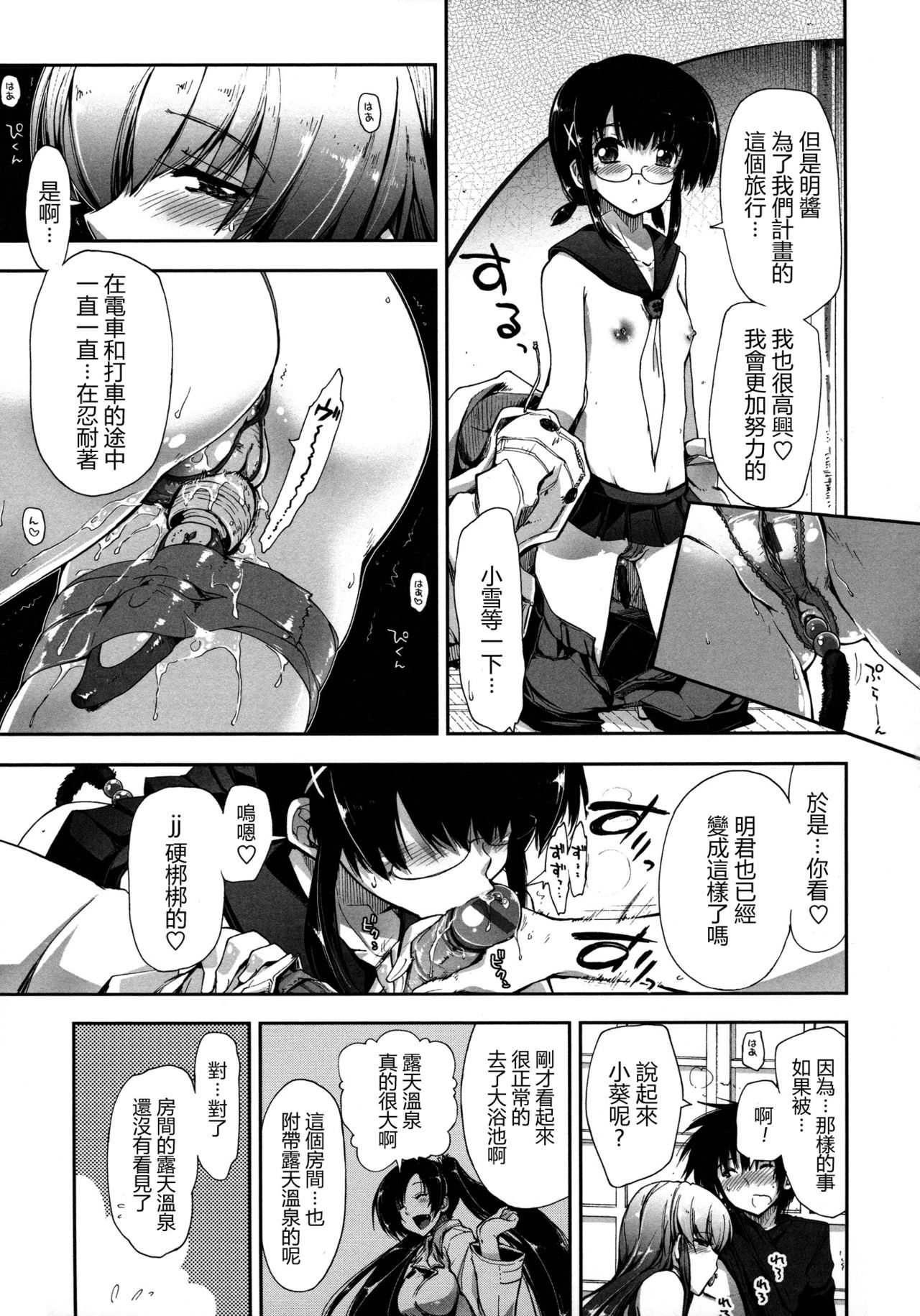 Mosaic x Sanshimai - Mosaic x Three Sisters Ch. 12 page 5 full