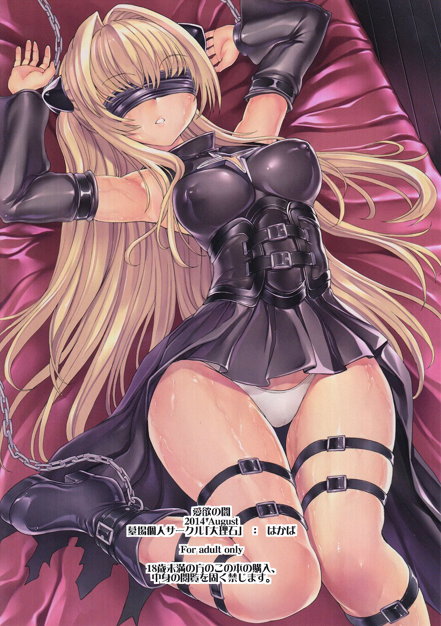 Aiyoku no Yami page 3 full