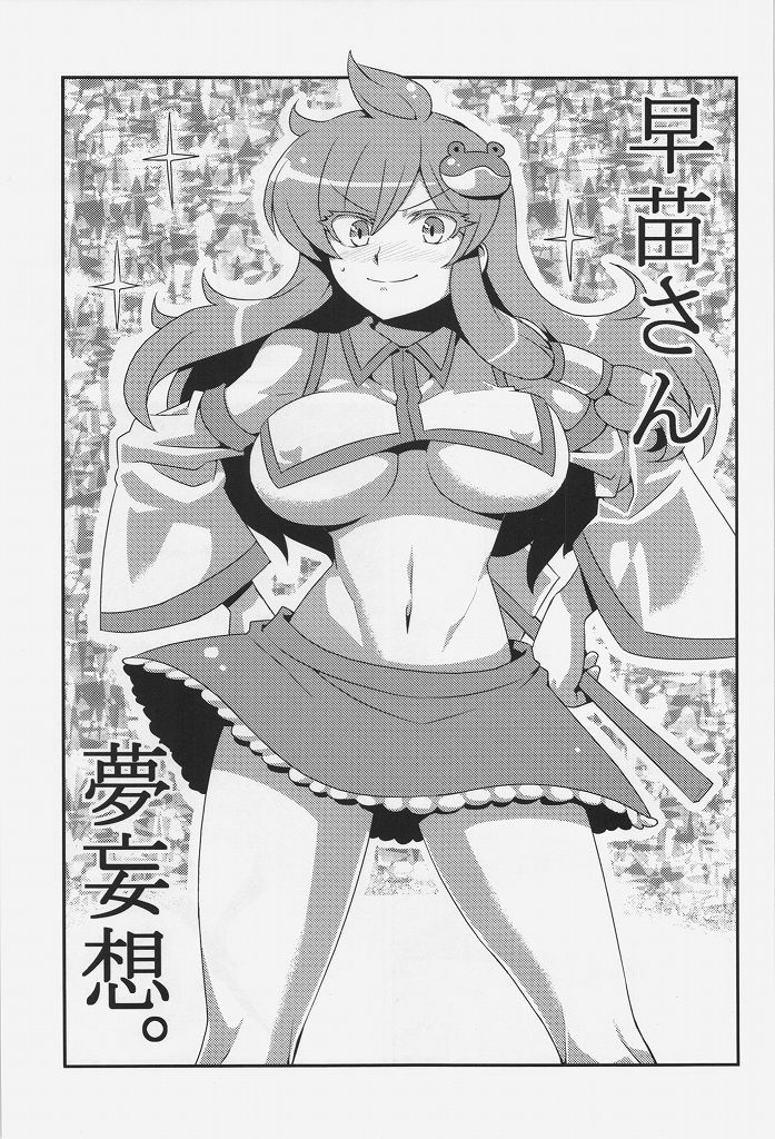 Sanae-san Yume Mousou page 3 full