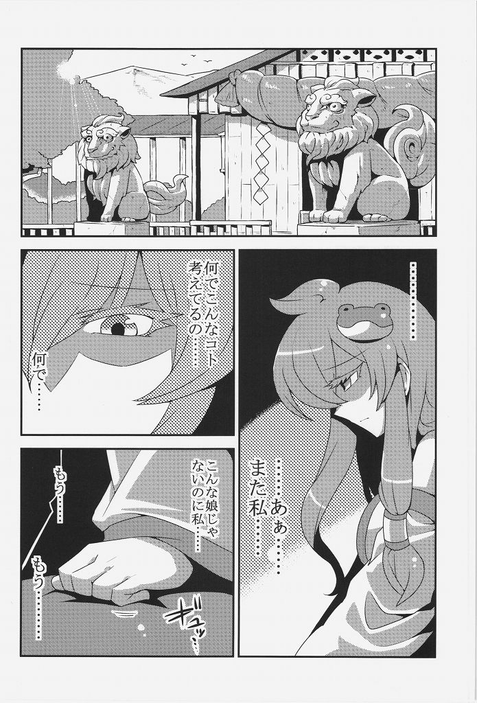 Sanae-san Yume Mousou page 4 full