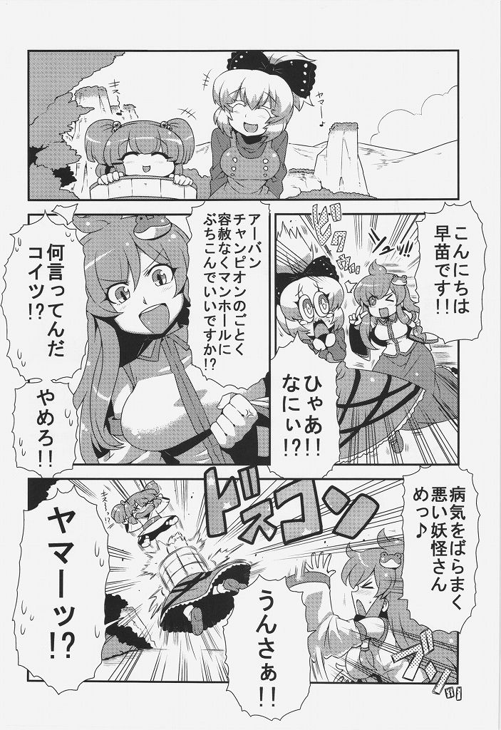 Sanae-san Yume Mousou page 6 full