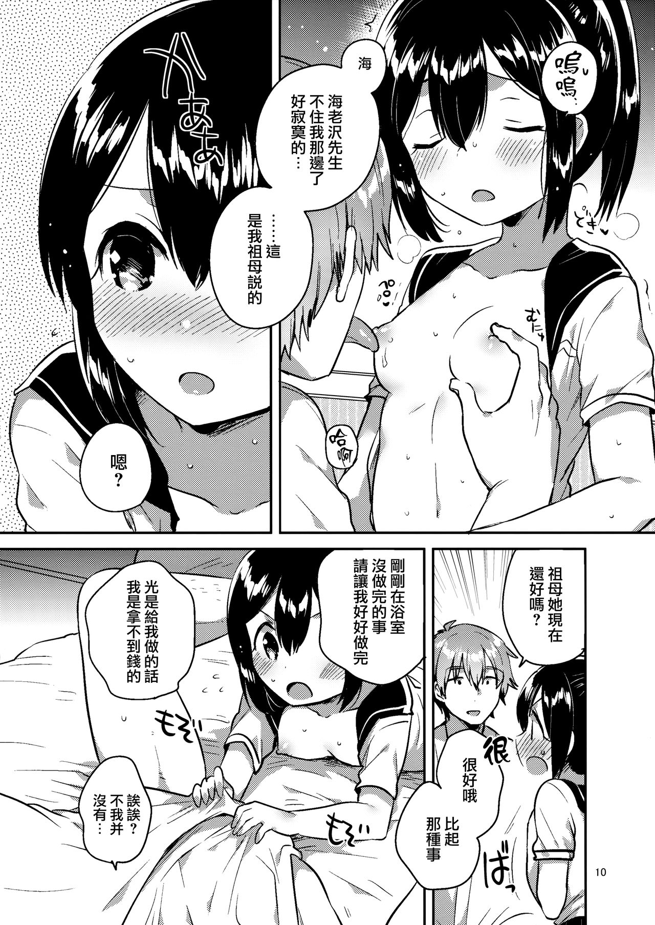 300 Manen Hoshii! + Kaijou Gentei Omakebon page 10 full