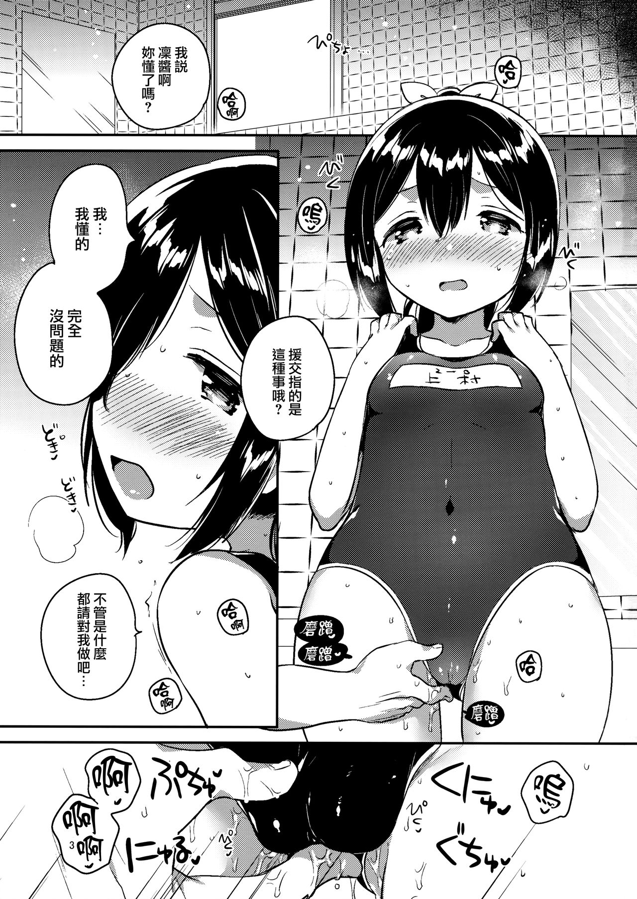 300 Manen Hoshii! + Kaijou Gentei Omakebon page 3 full