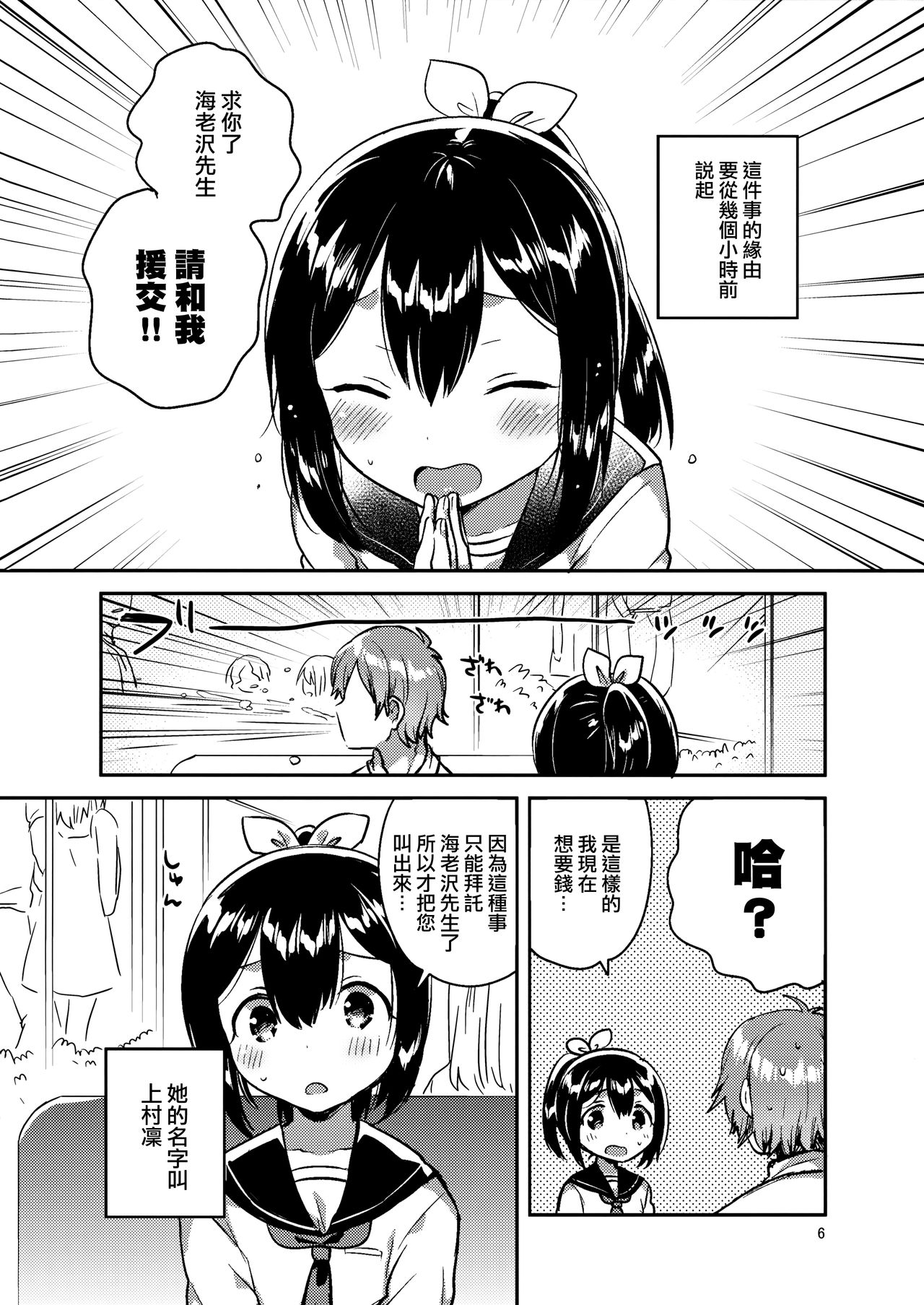 300 Manen Hoshii! + Kaijou Gentei Omakebon page 6 full