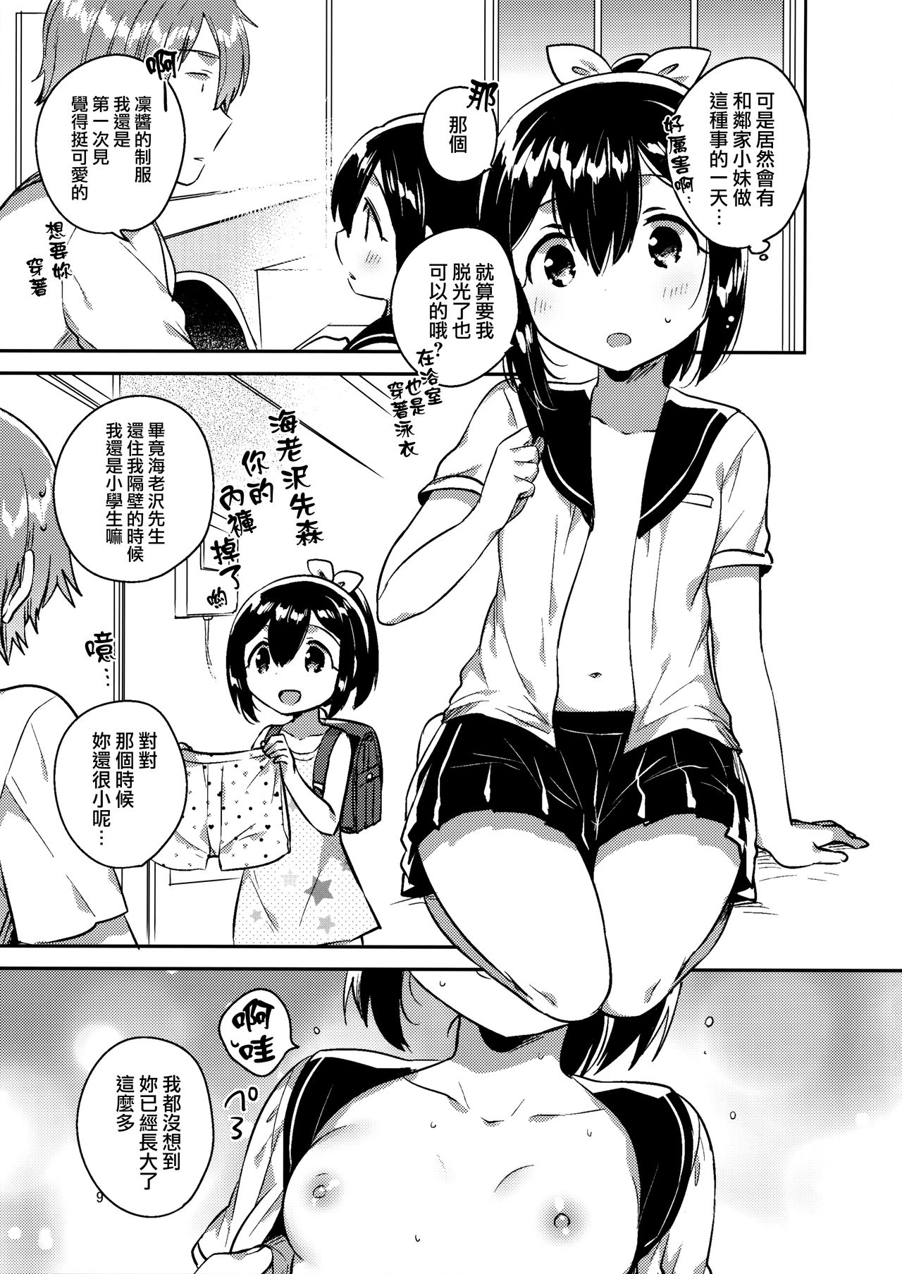 300 Manen Hoshii! + Kaijou Gentei Omakebon page 9 full