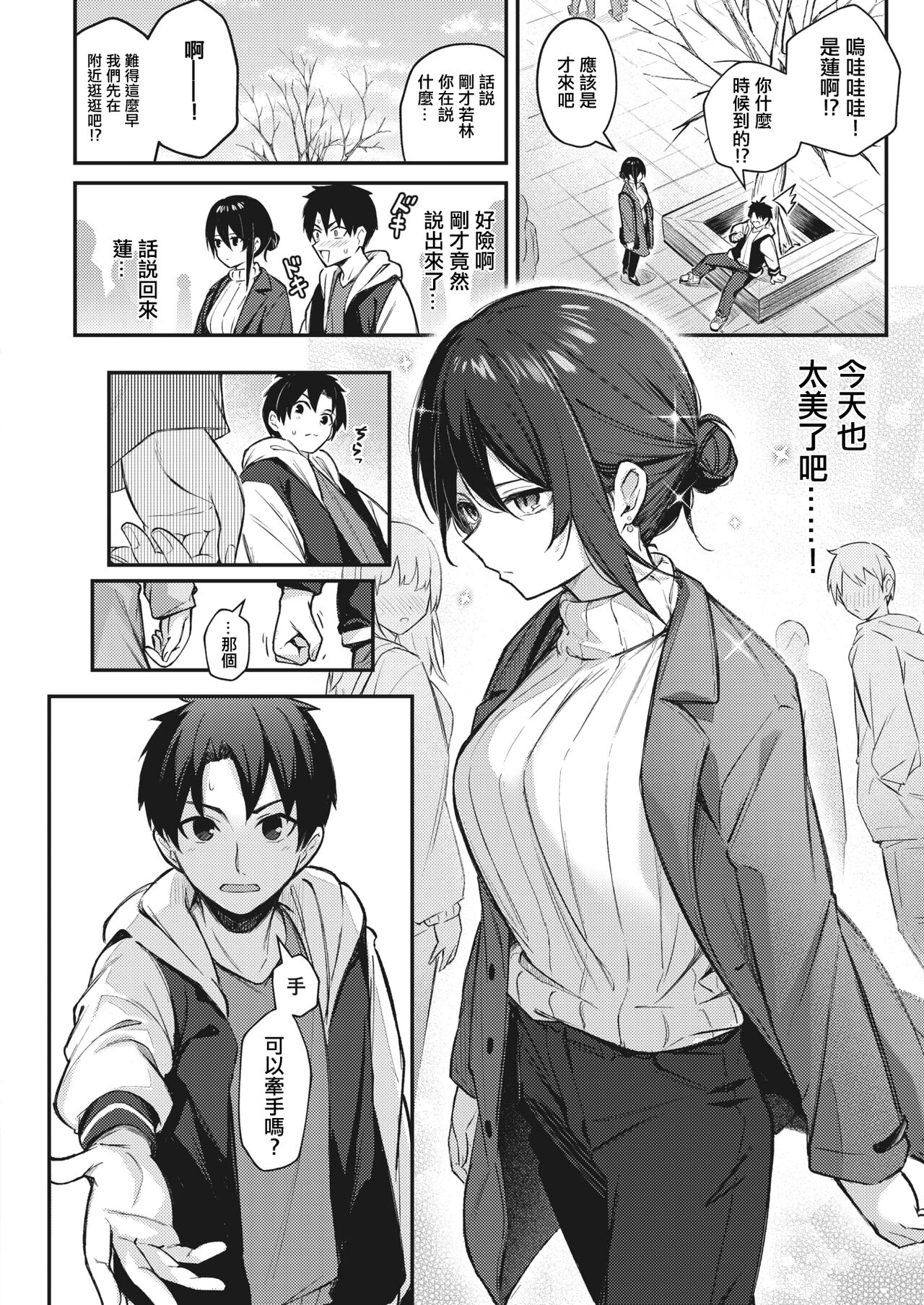 Wasurenaku Shite Ageru kara page 2 full