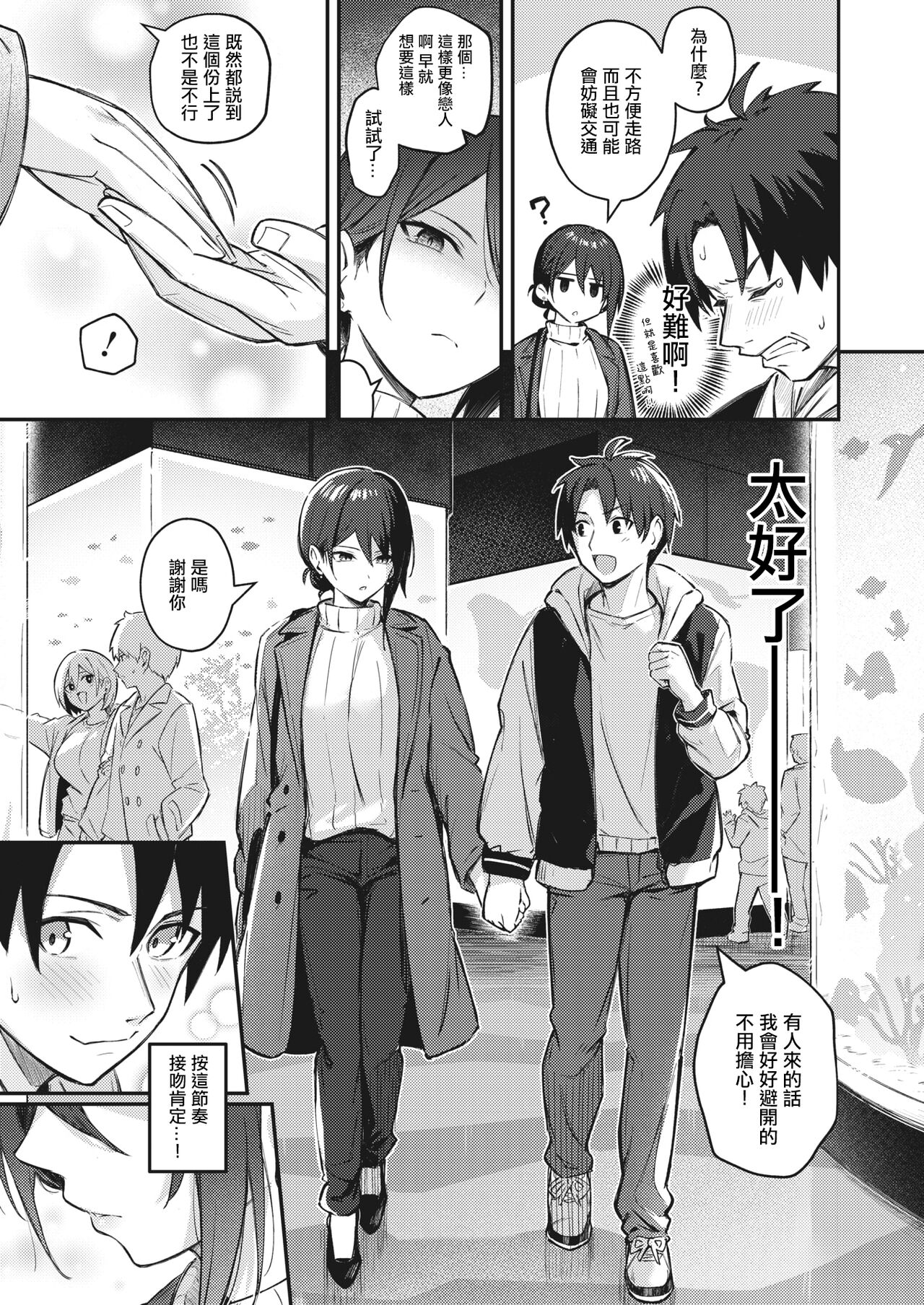 Wasurenaku Shite Ageru kara page 3 full