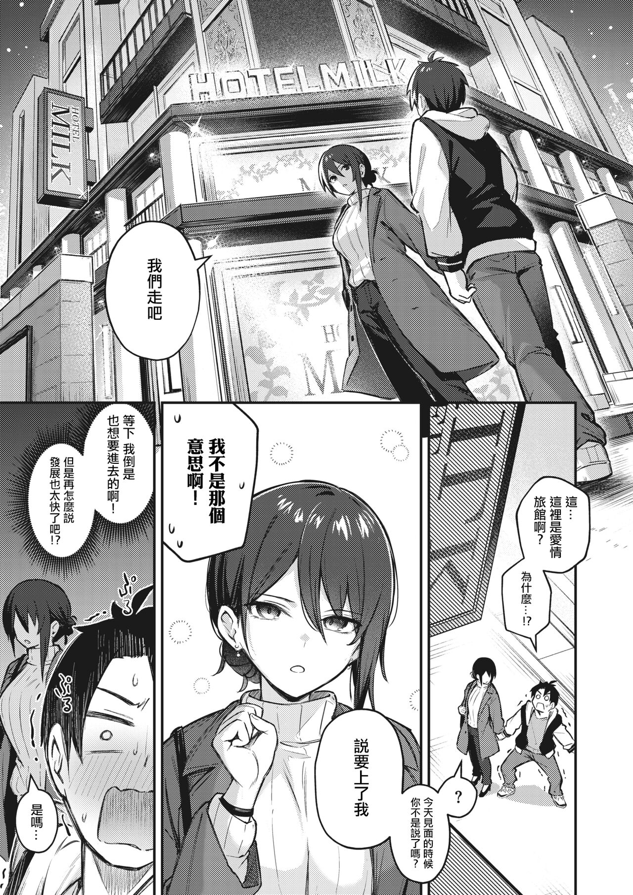 Wasurenaku Shite Ageru kara page 5 full
