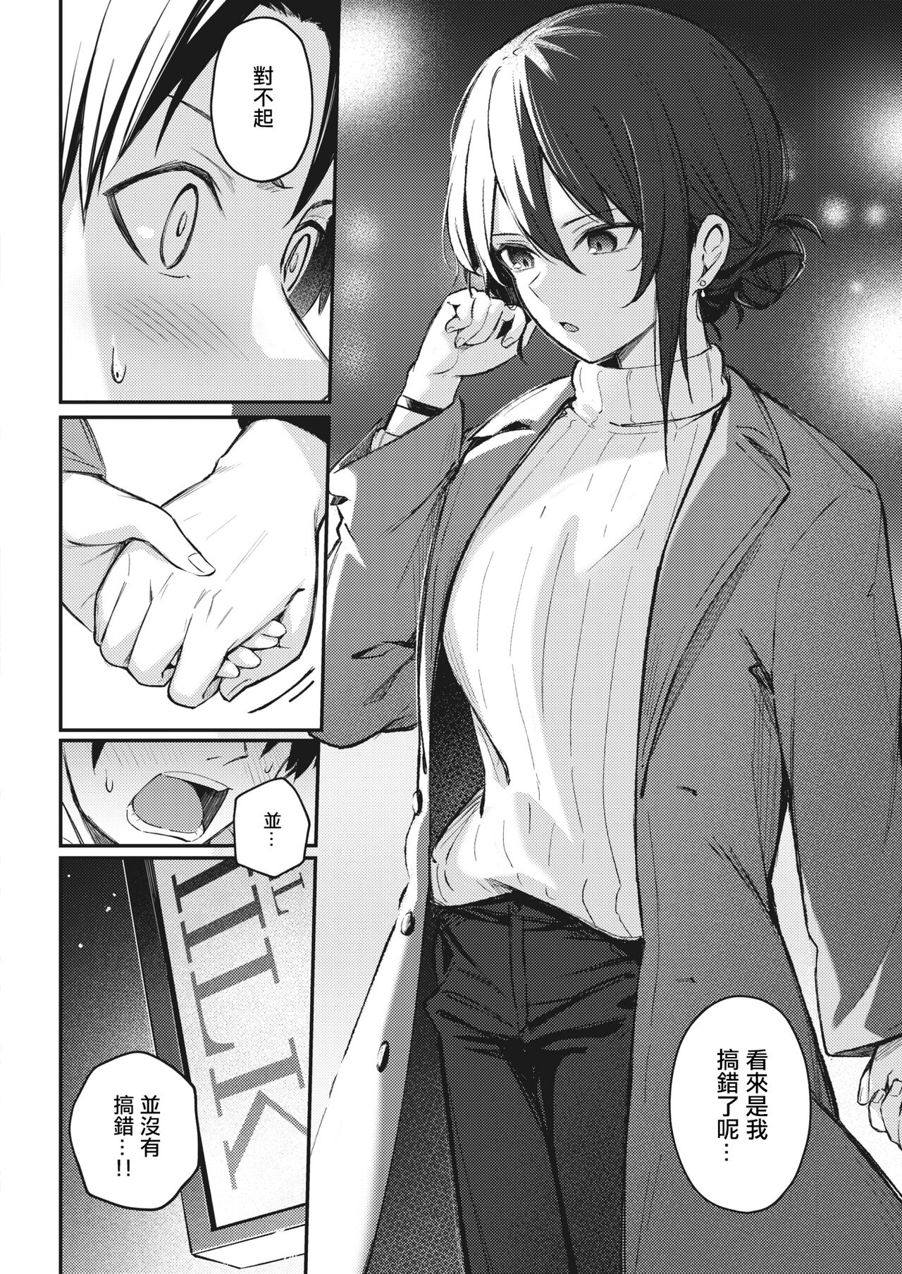 Wasurenaku Shite Ageru kara page 6 full