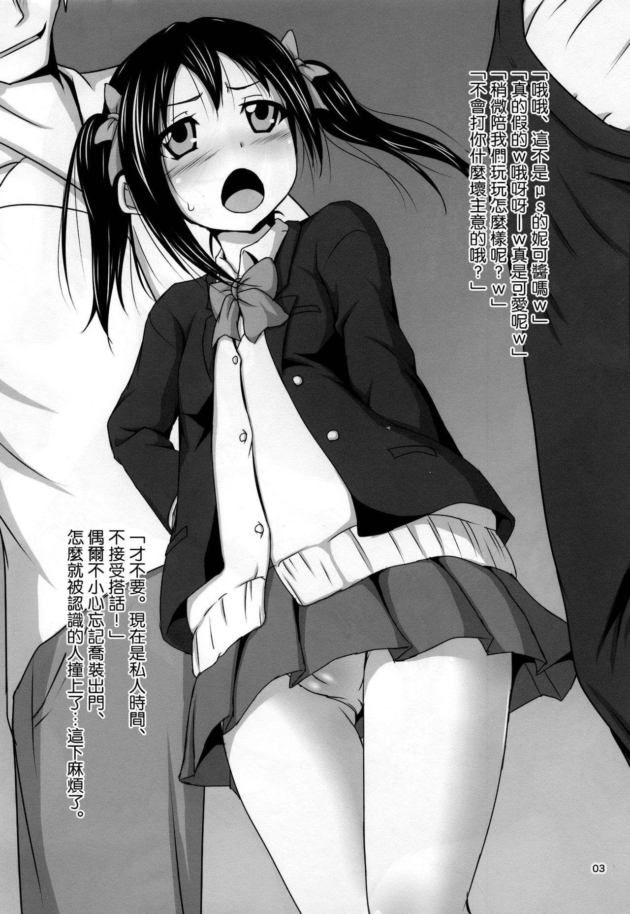 Niko Eri Rape!!! page 3 full