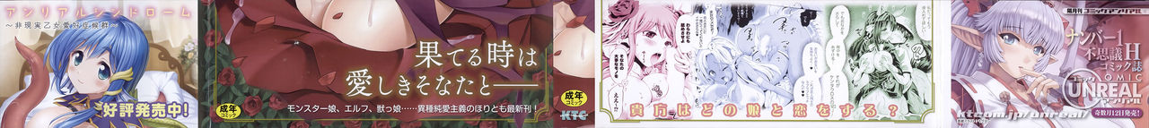 Venus Garden ~Higenjitsu Otome to Deaeru Machi~ page 3 full