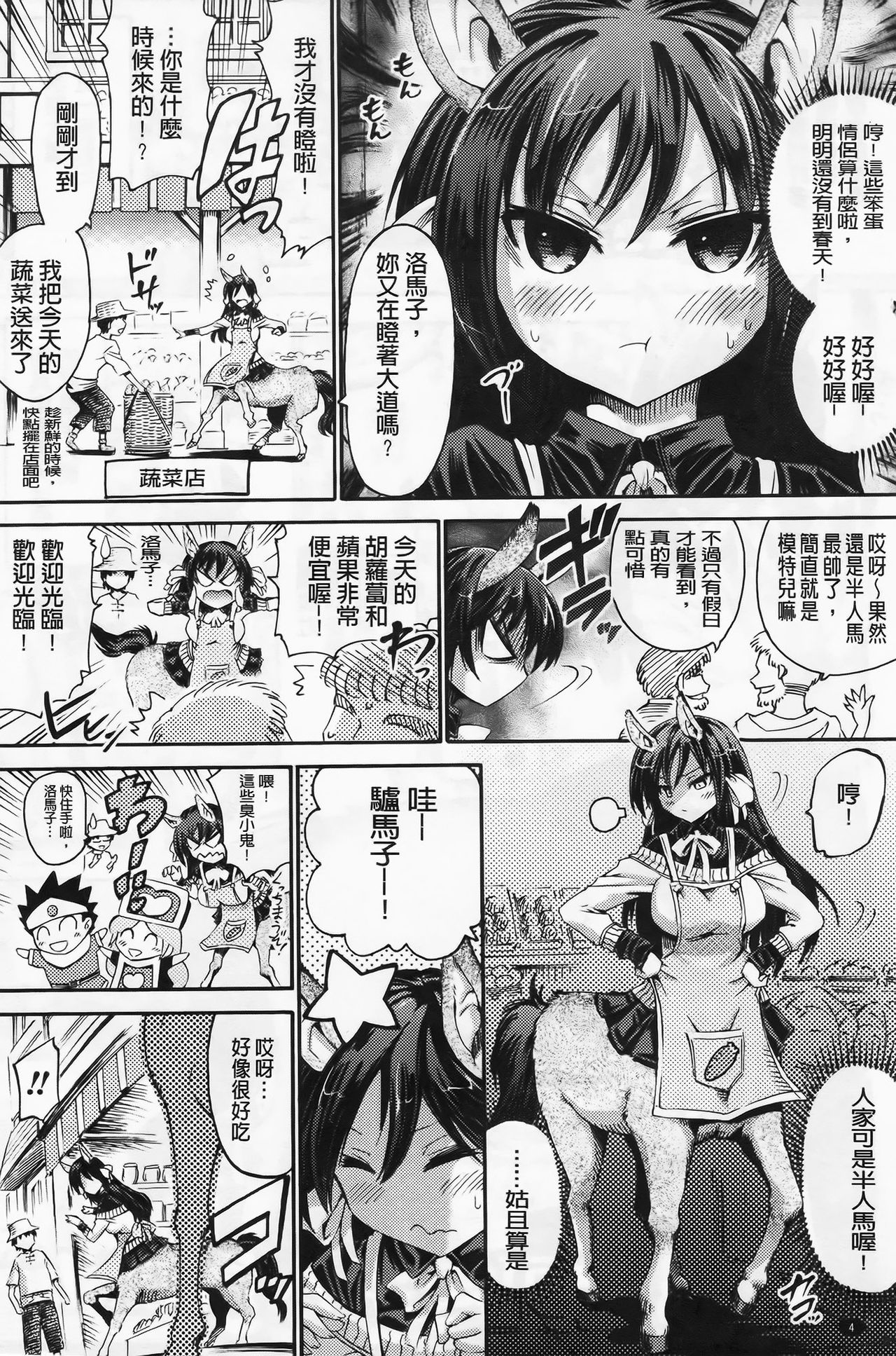 Venus Garden ~Higenjitsu Otome to Deaeru Machi~ page 8 full