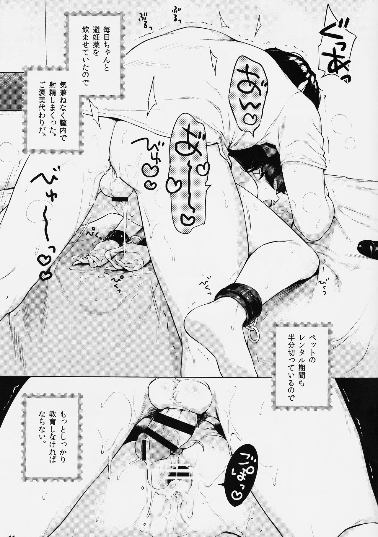 Imouto, Karita. page 10 full