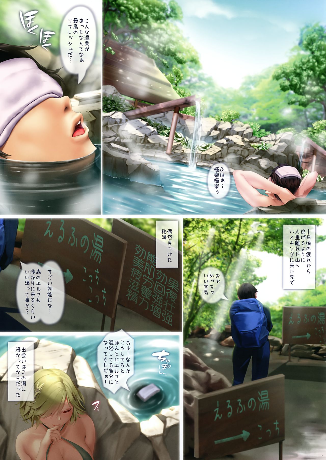 Ero Elf no Yu page 3 full