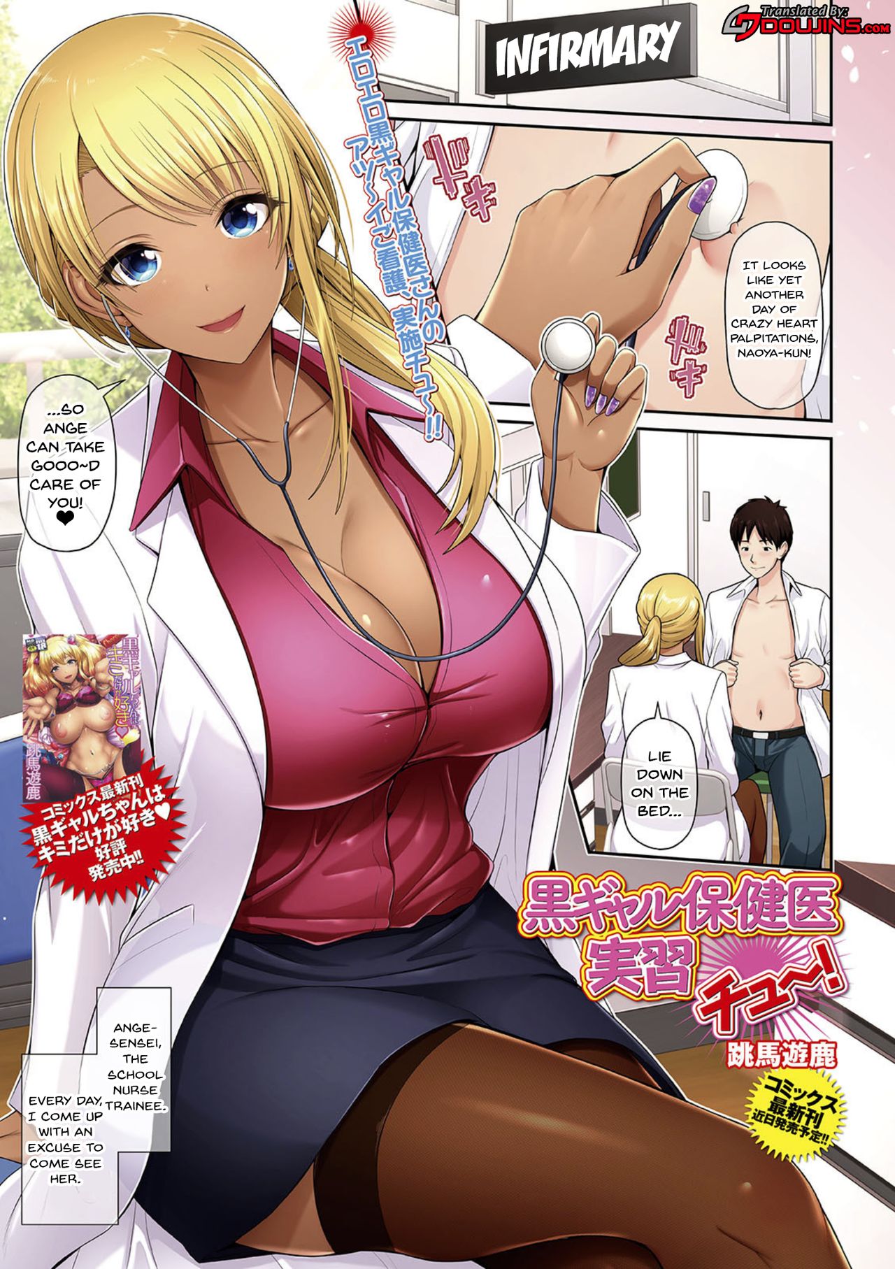 Kuro Gal Hokeni Jisshuu Chu~! | Practical Lessons with a Black Gal Nurse page 1 full