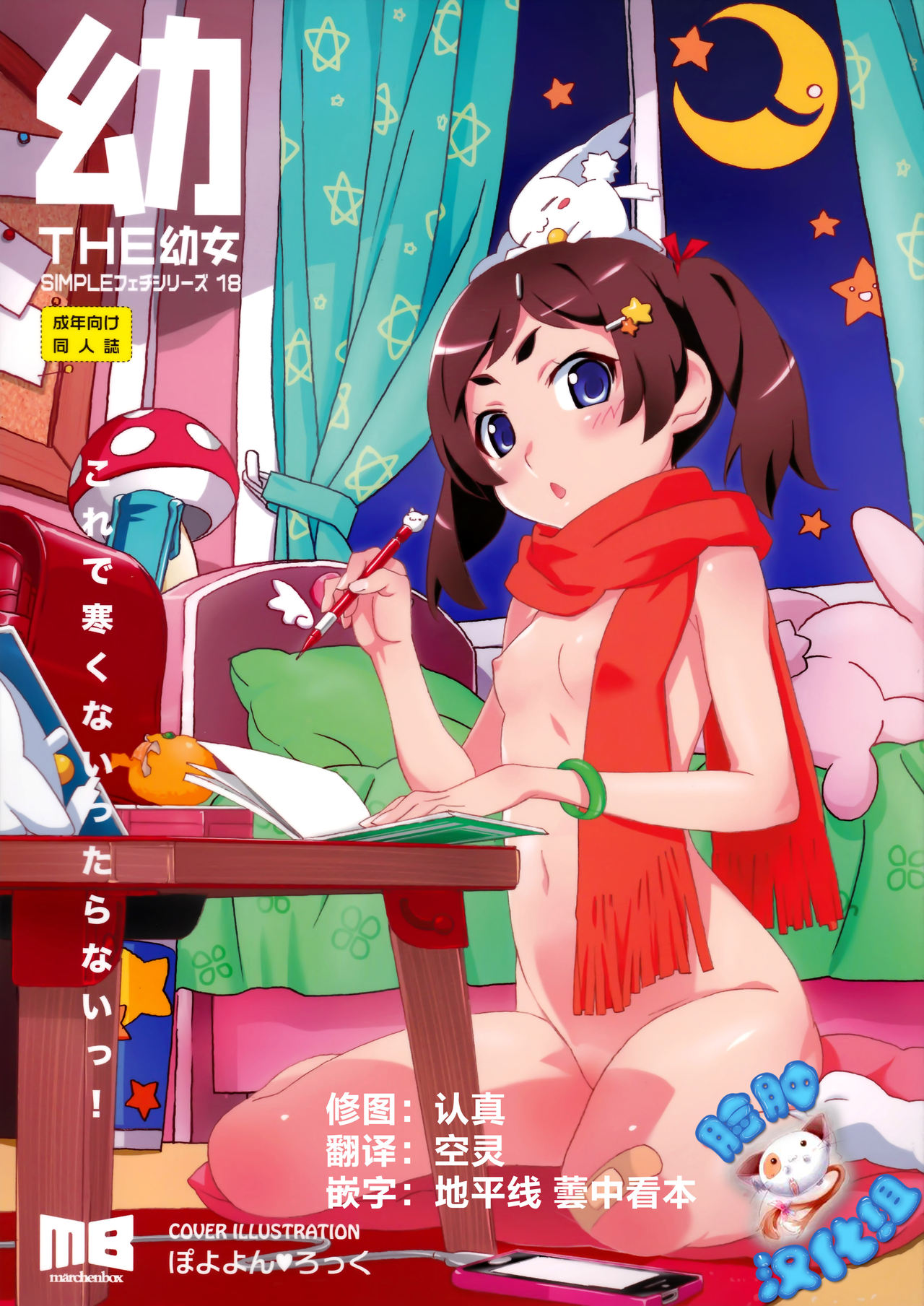 THE Youjo page 1 full