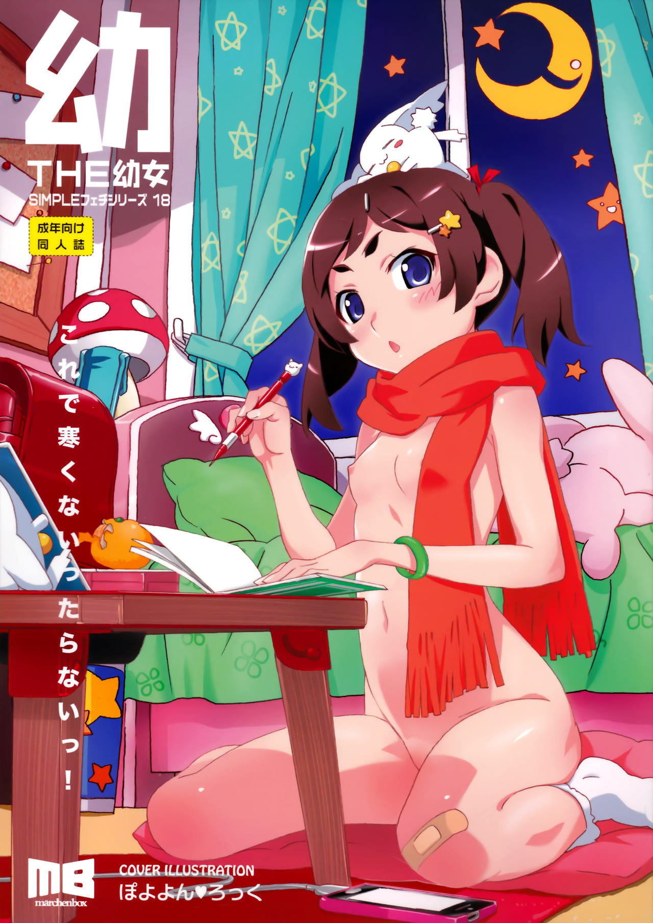 THE Youjo page 2 full