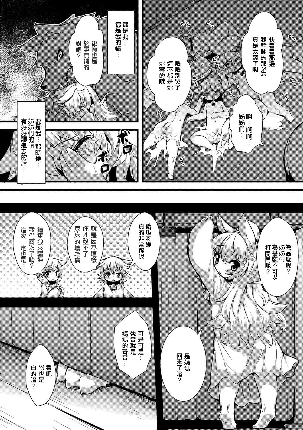 Ookami to Shichihiki no Koyagi Detail | 大野狼與七隻小羊 page 2 full