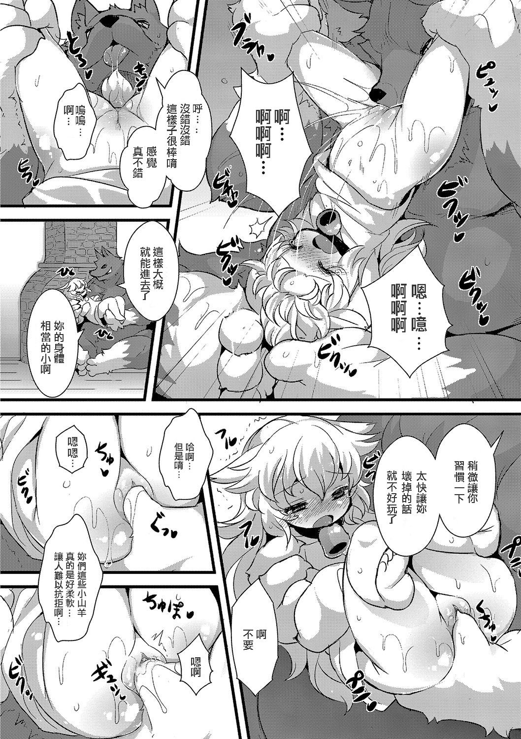 Ookami to Shichihiki no Koyagi Detail | 大野狼與七隻小羊 page 6 full