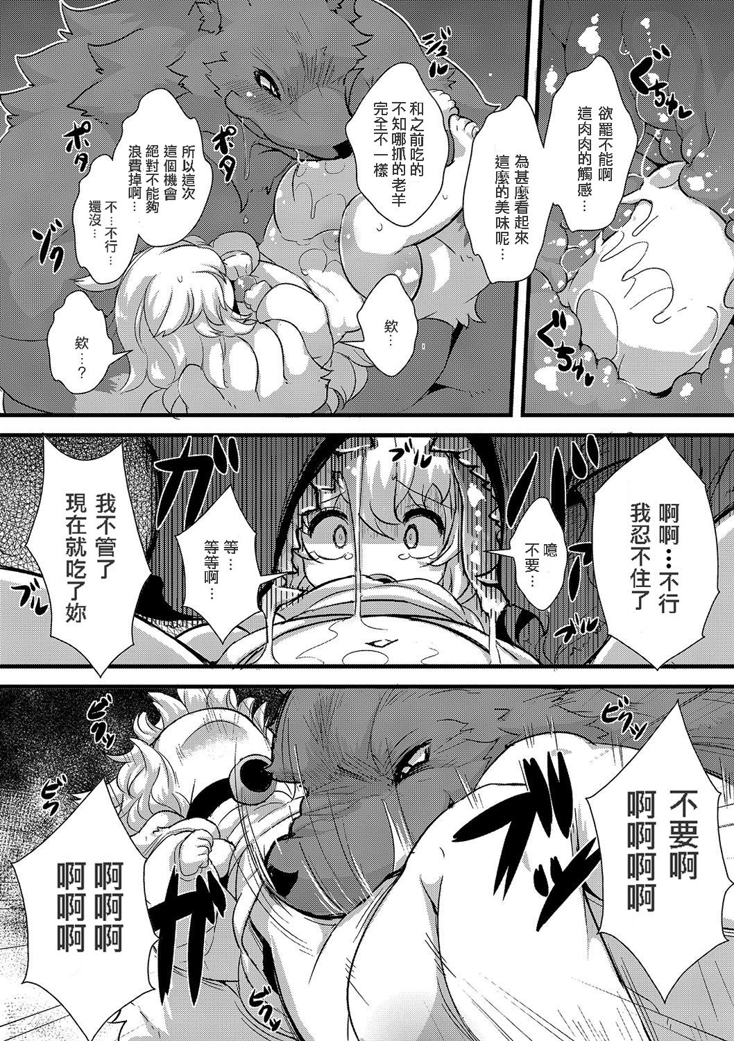 Ookami to Shichihiki no Koyagi Detail | 大野狼與七隻小羊 page 7 full