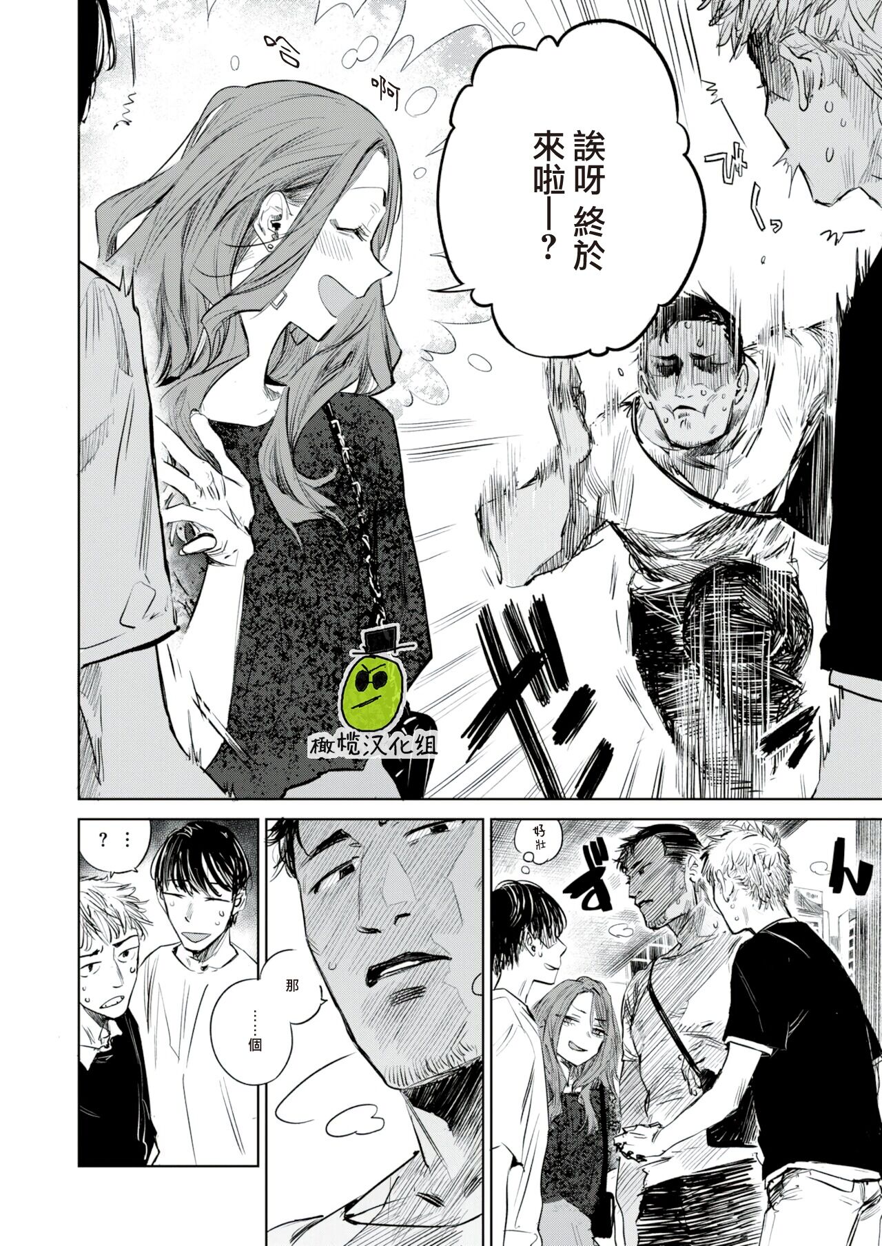 Nunato | |瓊音 page 2 full