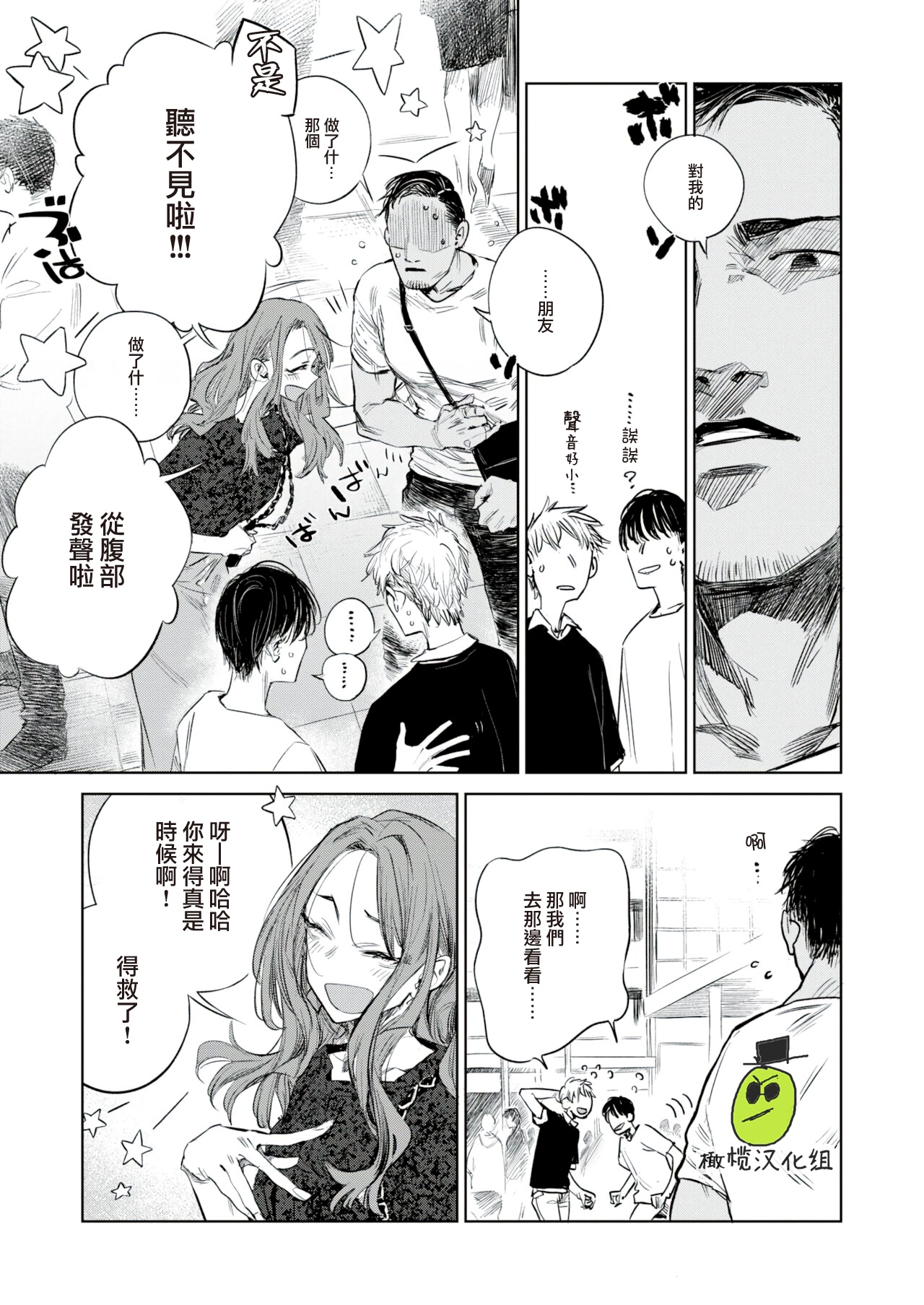 Nunato | |瓊音 page 3 full