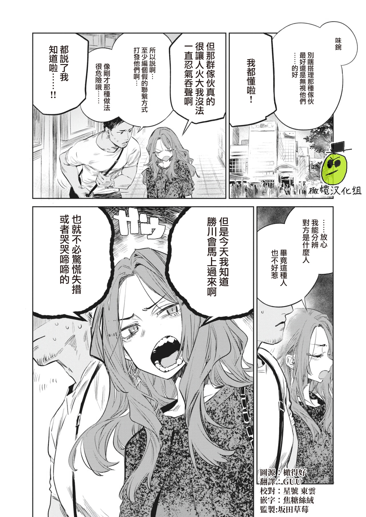 Nunato | |瓊音 page 4 full