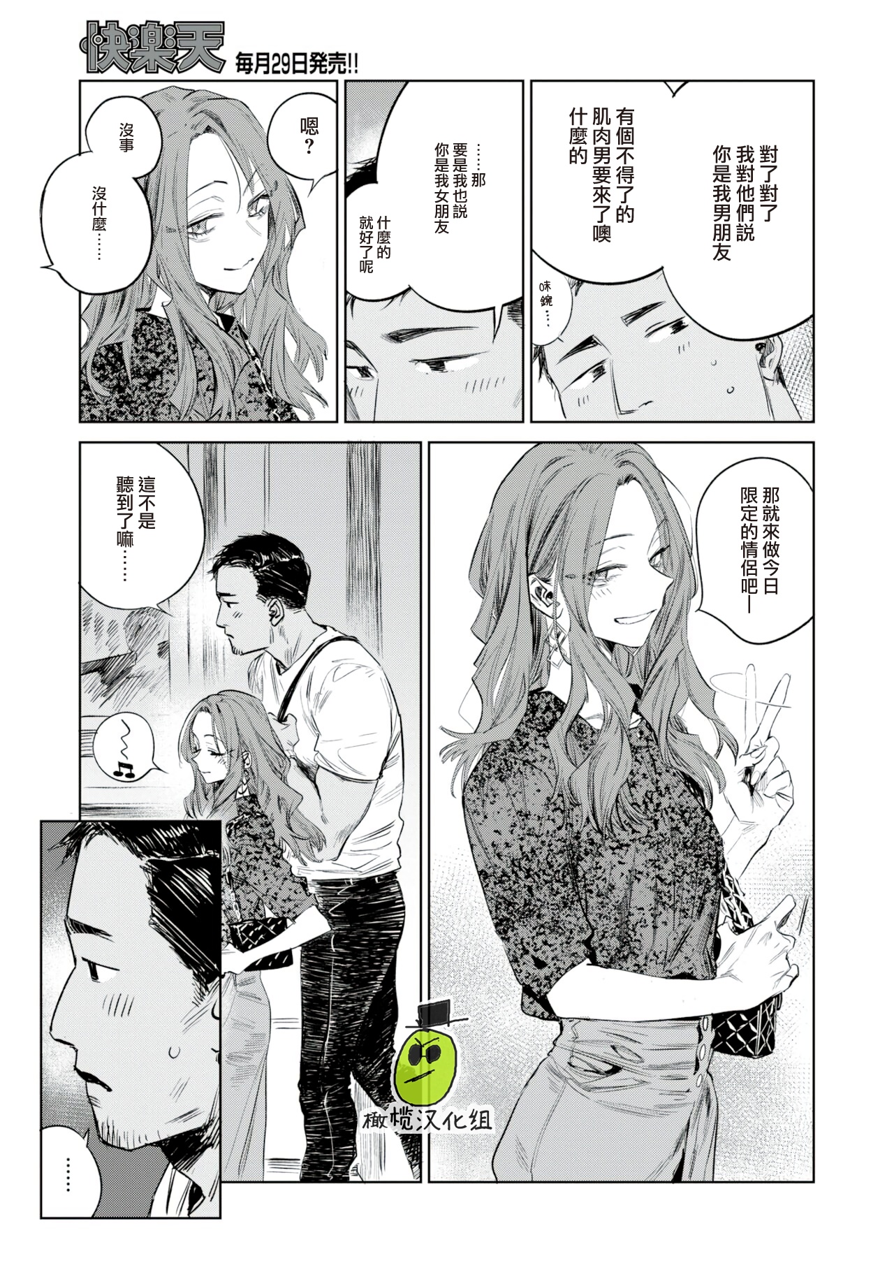 Nunato | |瓊音 page 5 full