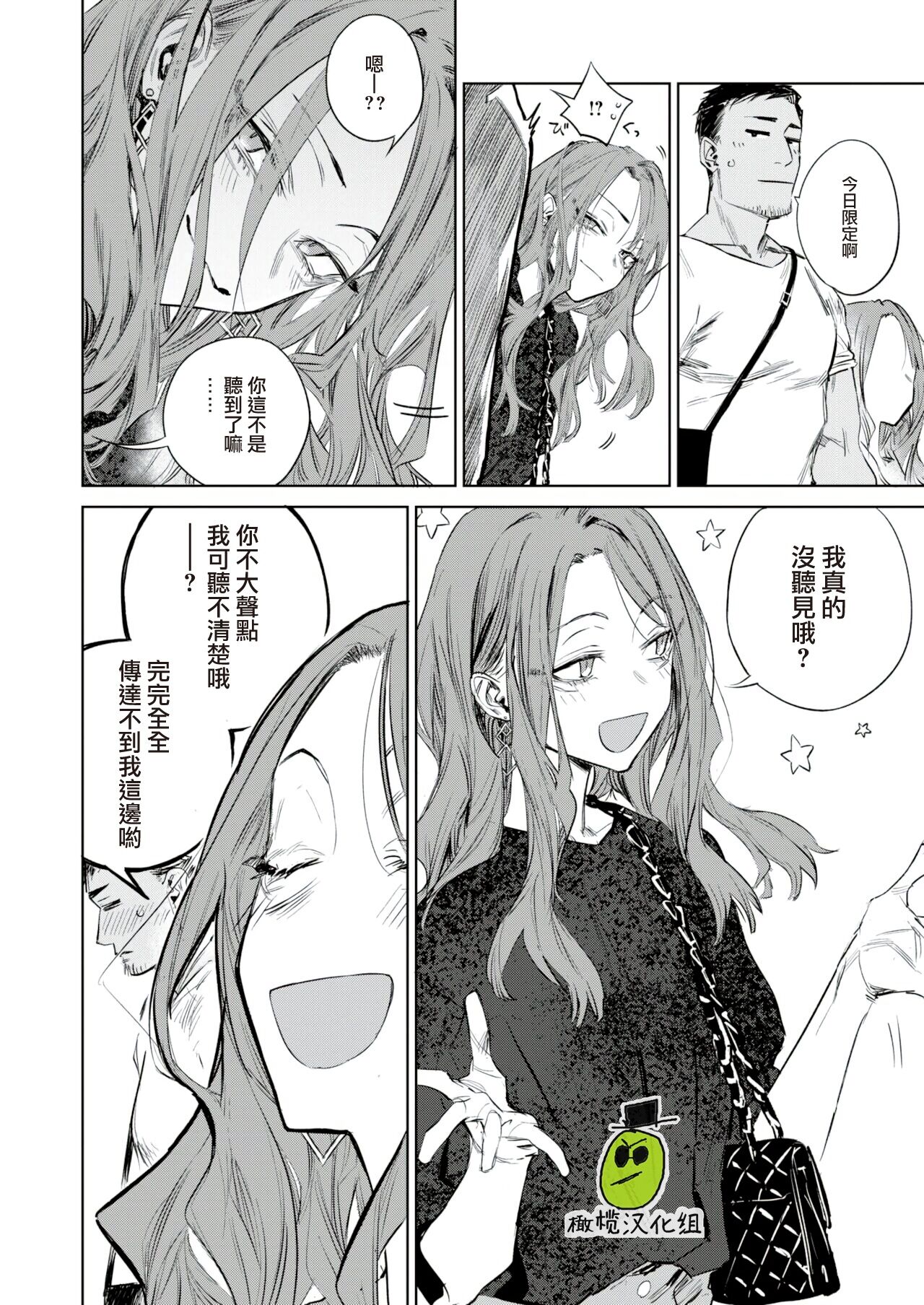 Nunato | |瓊音 page 6 full