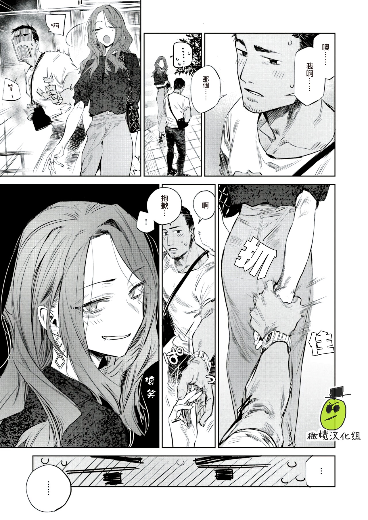 Nunato | |瓊音 page 7 full