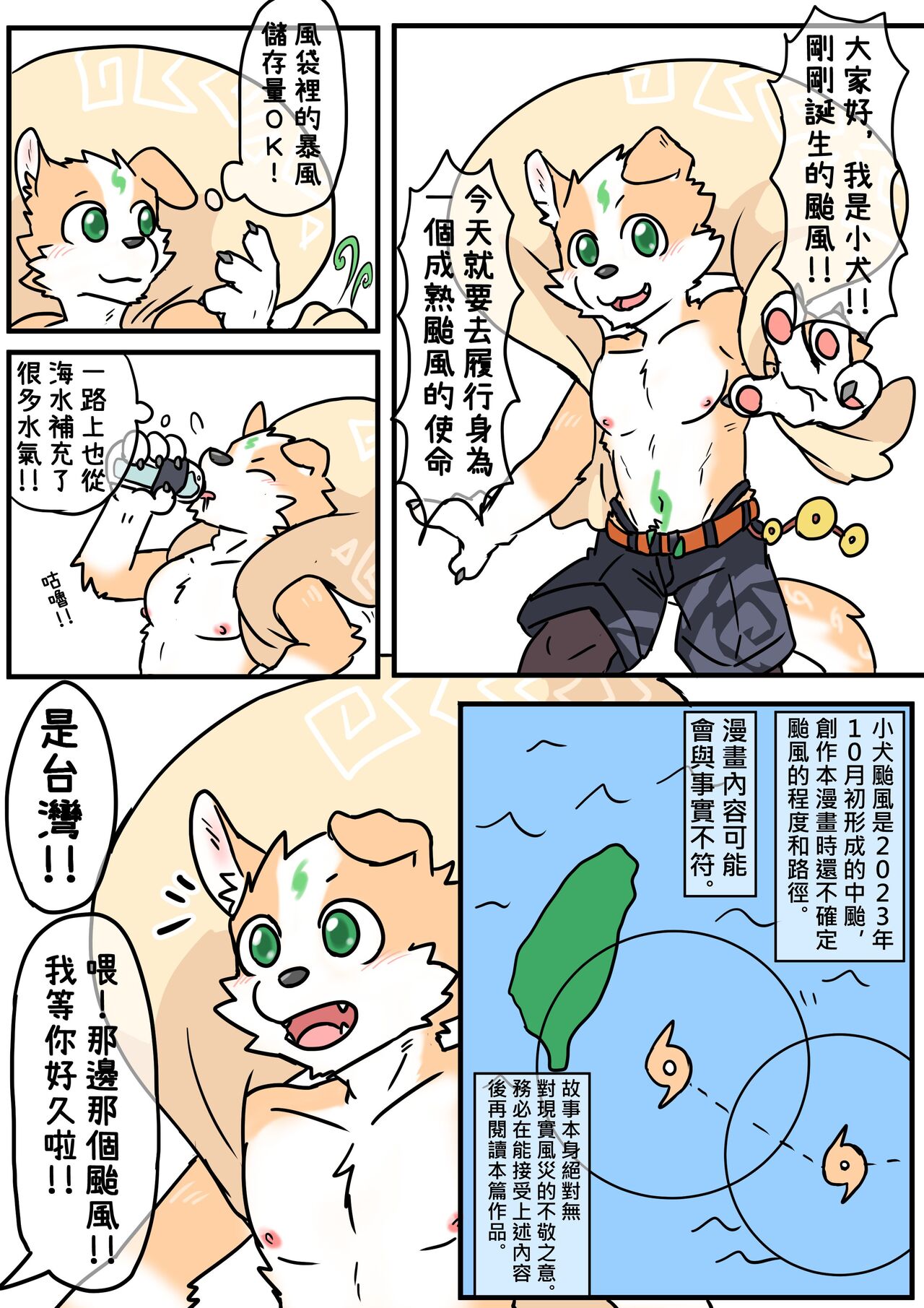 Little Dog Typhoon Landed page 3 full