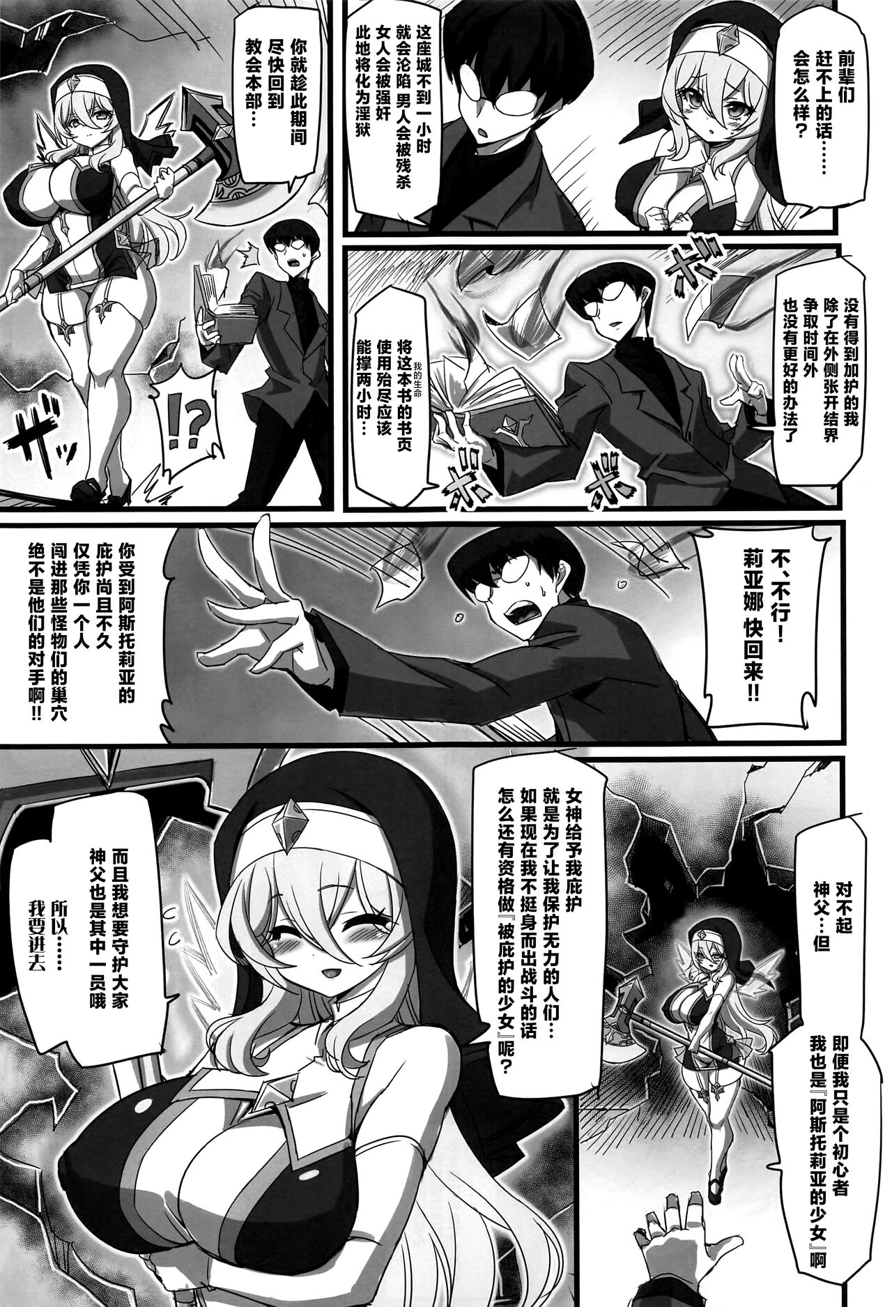 Seizai no Otome Astrea ~Inma no Kougyaku Energy Drain ni Yabureta Seishoujo~ page 10 full
