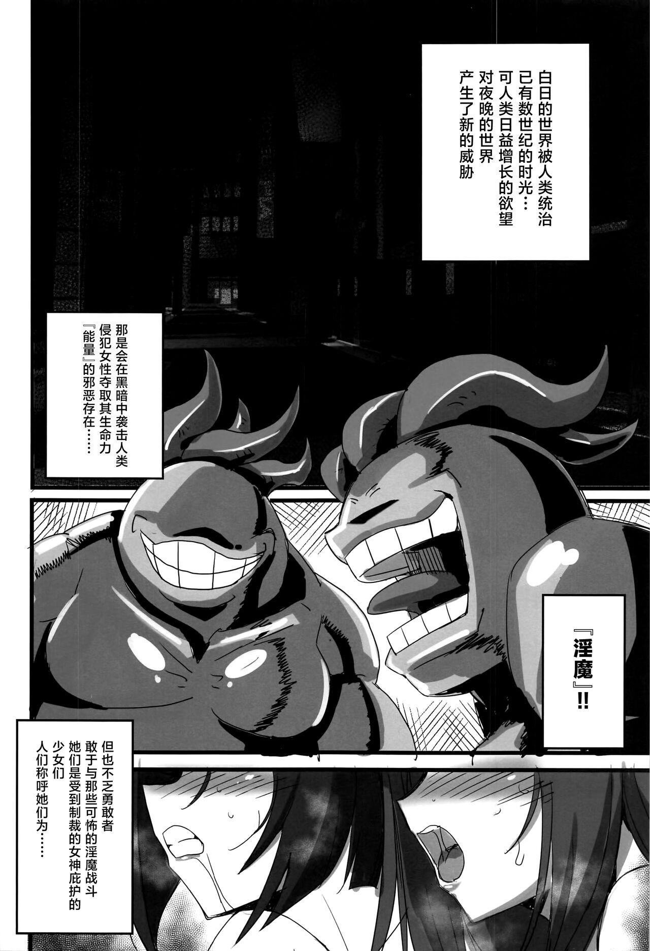 Seizai no Otome Astrea ~Inma no Kougyaku Energy Drain ni Yabureta Seishoujo~ page 3 full