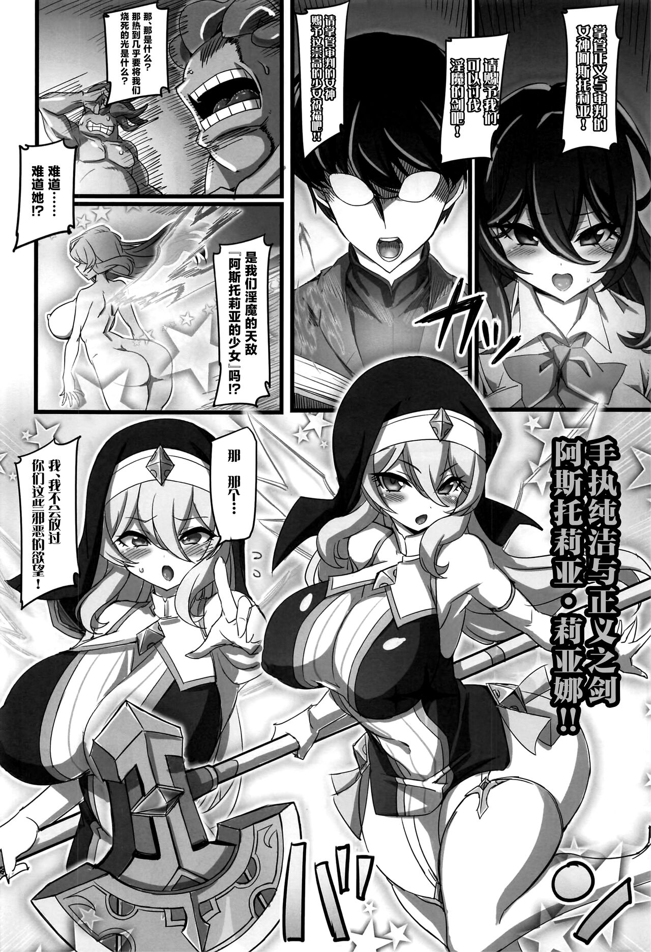 Seizai no Otome Astrea ~Inma no Kougyaku Energy Drain ni Yabureta Seishoujo~ page 5 full